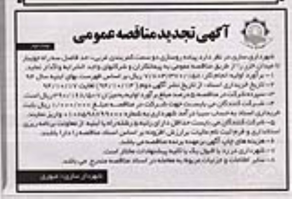 آگهی تجدید مناقصه عمومی , مناقصه پیاده روسازی دو سمت کمربندی غربی... تجدید نوبت دوم