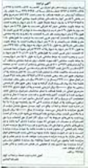 مزایده,مزایده کلاسه 139304011122000427-139304011122000428 ششدانگ پلاک