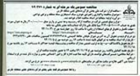 مناقصه عمومی یک مرحله ای , مناقصه عمومی یک مرحله ای واگذاری راهبردی خودروسبک استیجاری ستاد