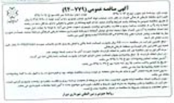 آگهی مناقصه عمومی,مناقصه  عملیات لوله گذاری خیابان تیموری  نوبت دوم 