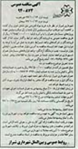 آگهی مناقصه عمومی , مناقصه خرید مواد افزودنی بتن نوبت دوم