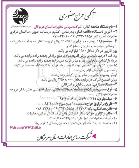 حراج, حراج حضوری فروش و جمع آوری 6 نگله دکل