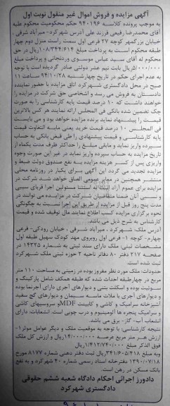 مزایده,مزایده کلاسه 940196 ملک با سند ثبتی نوبت اول غیرمنقول