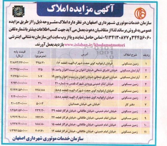 مزایده,مزایده فروش املاک یازده قطعه