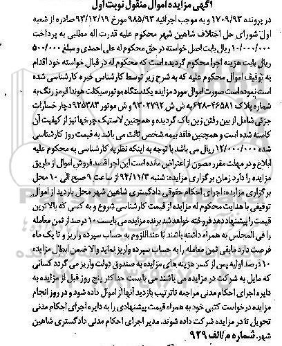 آگهی مزایده ,مزایده یکدستگاه موتورسیکلت