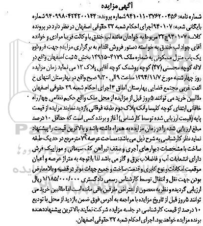 مزایده,مزایده منزل مسکونی پرونده 940107 بخش5