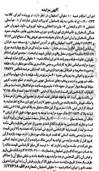 مزایده,مزایده کلاسه 10.900233 فروش پلاک مشاع ثبتی 