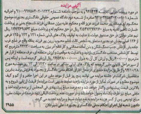مزایده,مزایده کلاسه 941444 پلاک های ثبتی شماره 121-122-125
