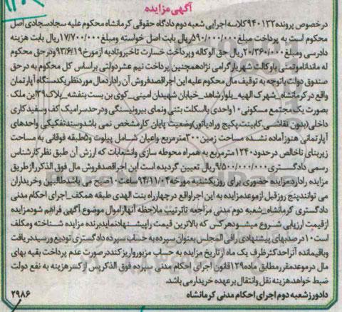 مزایده,مزایده در خصوص کلاسه940132 یکدستگاه اپارتمان