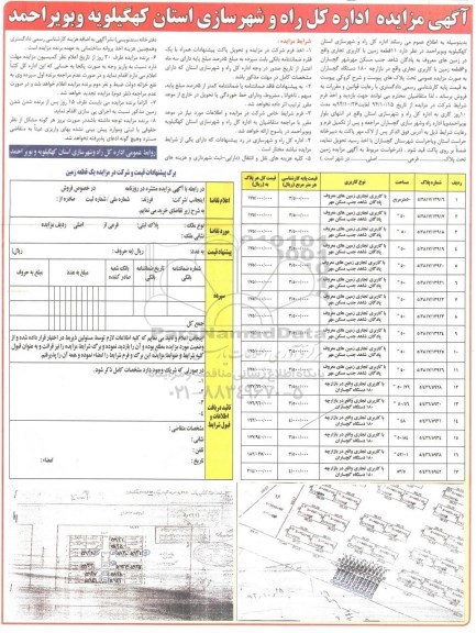 مزایده,مزایده فروش 11 قطعه زمین تجاری و 6 قطعه زمین در بازارچه 180 دستگاه گچساران 