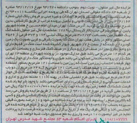 مزایده,مزایده پلاک ثبتی دارای جواز ساخت نوبت دوم کلاسه 940011