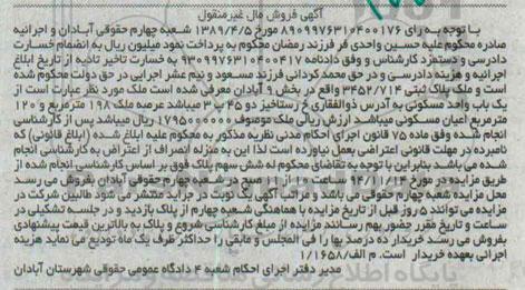 مزایده,مزایده با توجه به رای 8909976310400176 ملک یکباب واحدمسکونی