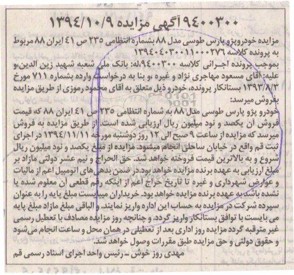مزایده, مزایده خودرو پژو پارس