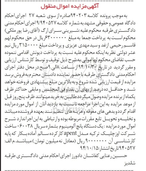 آگهی مزایده, مزایده فروش یک دستگاه پانچ آلومینیوم 