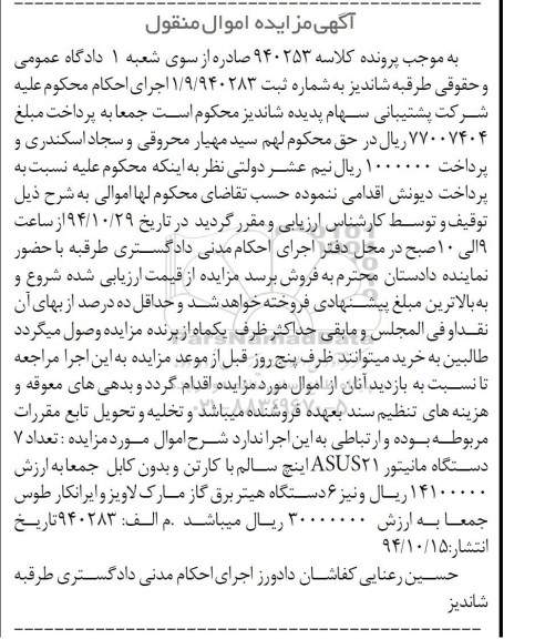 آگهی مزایده ,مزایده دستگاه مانیتور