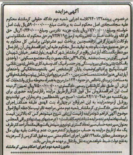 مزایده,مزایده کلاسه 940132 ملک به صورت یک مجتمع مسکونی ده واحدی