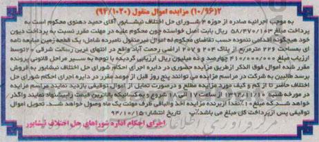 مزایده,مزایده یک قطعه زمین مبایعه نامه ای 226متر