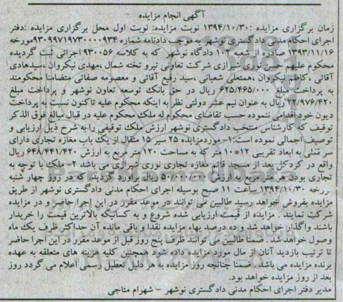مزایده,مزایده نوبت اول کلاسه 930056 فروش 25 سیر 15 مثقال از مغازه تجاری