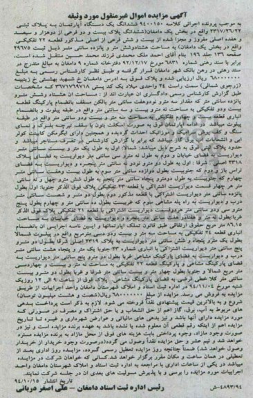 مزایده,مزایده کلاسه 9400150 اپارتمان به پلاک ثبتی 2317.26.22 بخش یک دامغان 