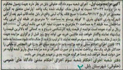 مزایده,مزایده نوبت اول فروش ملک توقیف شده کلاسه 940032 یک واحد اپارتمان