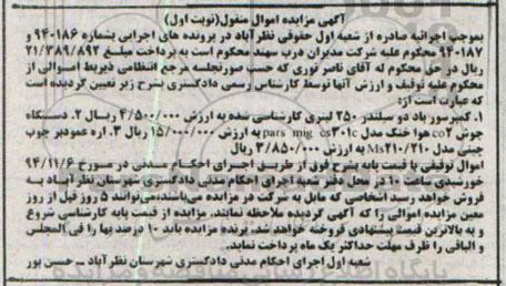 مزایده,مزایده کمپرسور باد دو سیلندر 250 لیتری