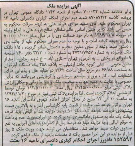 مزایده,مزایده برابر دادنامه شماره 700032 اپارتمان 2 خوابه 