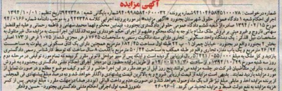 مزایده,مزایده کلاسه 942348 یک دستگاه واحد مسکونی تجاری