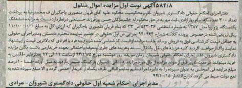 آگهی مزایده اموال منقول , مزایده فروش ششدانگ یکدستگاه پژو روا مدل 1387