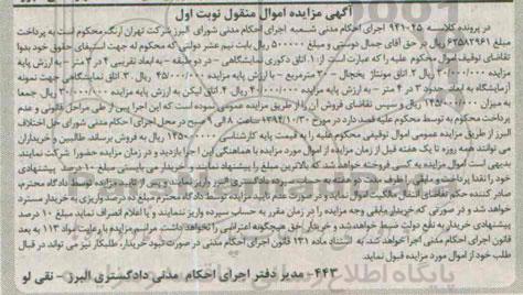 مزایده,مزایده کلاسه 941045 اتاق دکوری نمایشگاهی