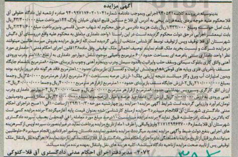 مزایده,مزایده کلاسه 940521 یک واحد دامداری سنتی