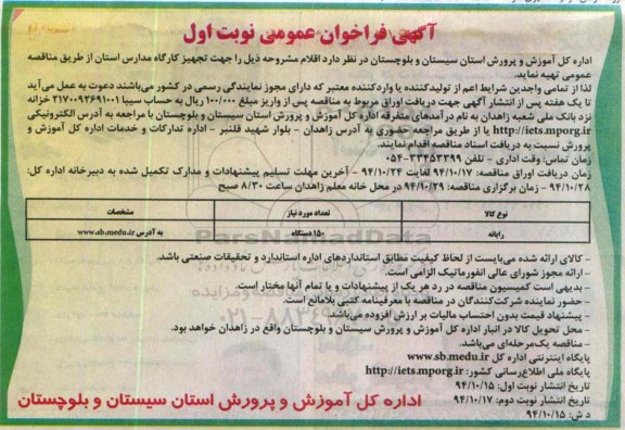 فراخوان عمومی , فراخوان مناقصه رایانه 