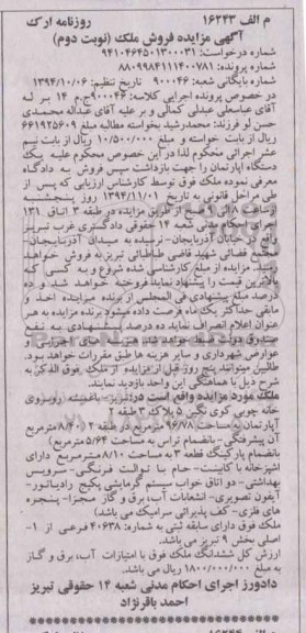 مزایده,مزایده کلاسه 900046 اپارتمان در طبقه دو نوبت دوم