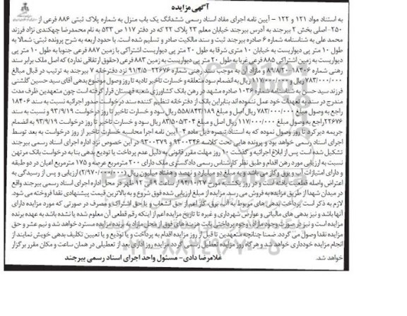 مزایده,مزایده ششدانگ یکباب منزل خیابان معلم با حدود اربعه مواد 121-122