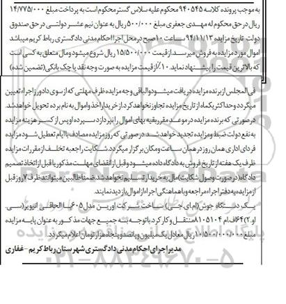 آگهی مزایده , مزایده فروش یک دستگاه جوش ام ای جی