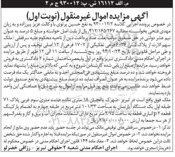 مزایده,مزایده کلاسه 930012.2 ملک واقع در شهرک یاغچیان 
