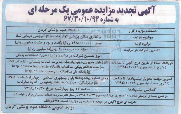 تجدید مزایده ,تجدید مزایده واگذاری سالن ورزشی تجدید
