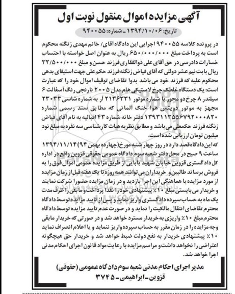 مزایده,مزایده یک دستگاه غلطک چرخ لاستیکی هام