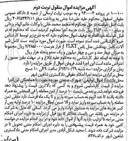 آگهی مزایده , مزایده ست کامل شیرآلات -نوبت دوم 