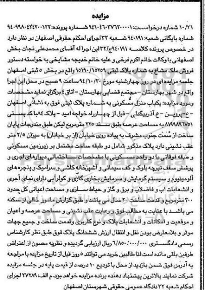 مزایده,مزایده کلاسه 940191 ج 32 فروش ملک مشاع