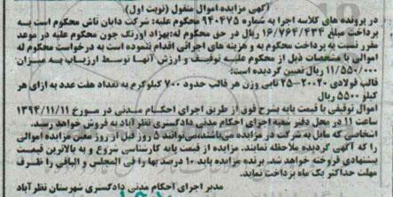 مزایده قالب فولادی به تعداد هفت عدد  
