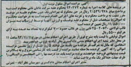 مزایده قالب فولادی