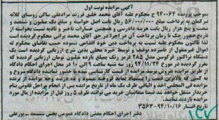 مزایده یک دستگاه تراکتور فرگوسن 