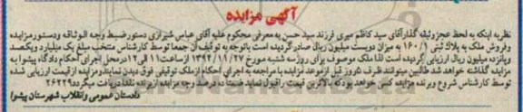 مزایده,مزایده پلاک ثبتی 160.1