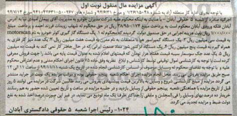 مزایده یک دستگاه گاز گیری کولر خودرو ...
