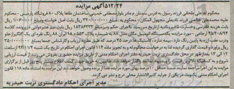 مزایده یکدستگاه اتومبیل مگان