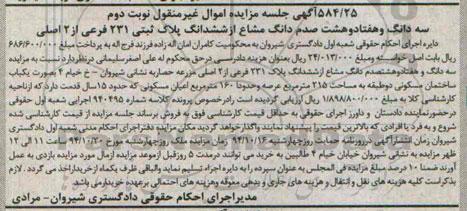 مزایده,مزایده نوبت دوم سه دانگ و هفتاد و هشت صدم دانگ مشاع از پلاک ثبتی کلاسه 940495