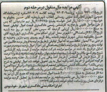 آگهی مزایده مال منقول,مزایده یک دستگاه کششی سیم قاین .. نوبت دوم