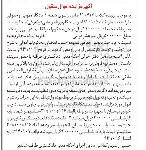 مزایده,مزایده اموال منقول یک دستگاه قالب فرمینگ روکش 