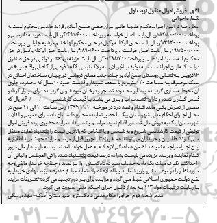 مزایده,مزایده نوبت اول توقیف باغ ویلایی