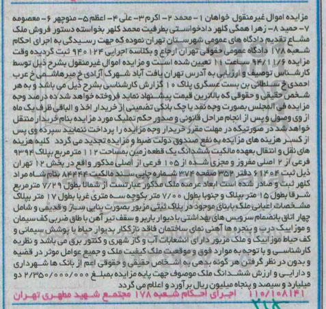 مزایده,مزایده زمین 112متر مربع کلاسه 940124 واقع در یافت اباد